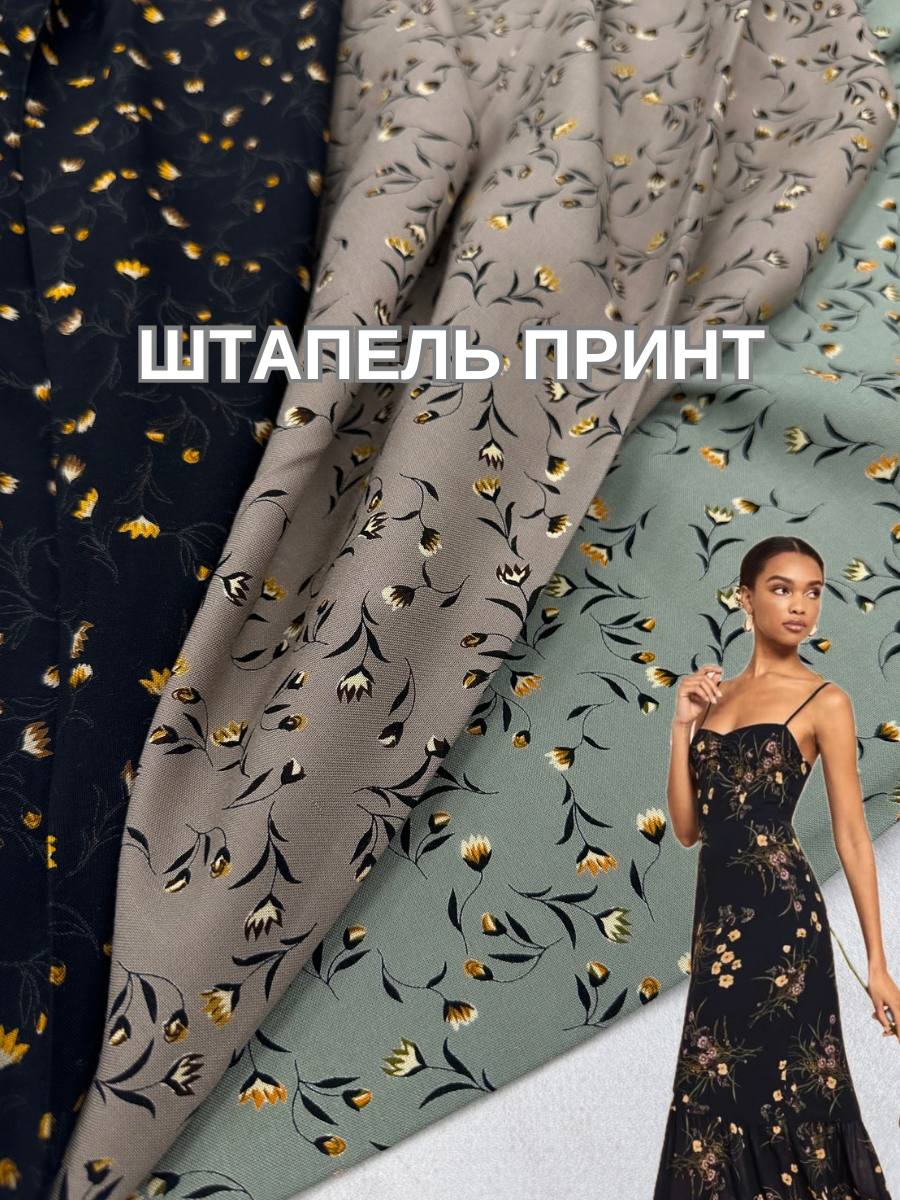 Ткань штапель мелкий цветочный принт в цветах на лёгкие платья, блузы, юбки и летние костюмы купить оптом - ПАЛЬМИРА ТЕКСТИЛЬ