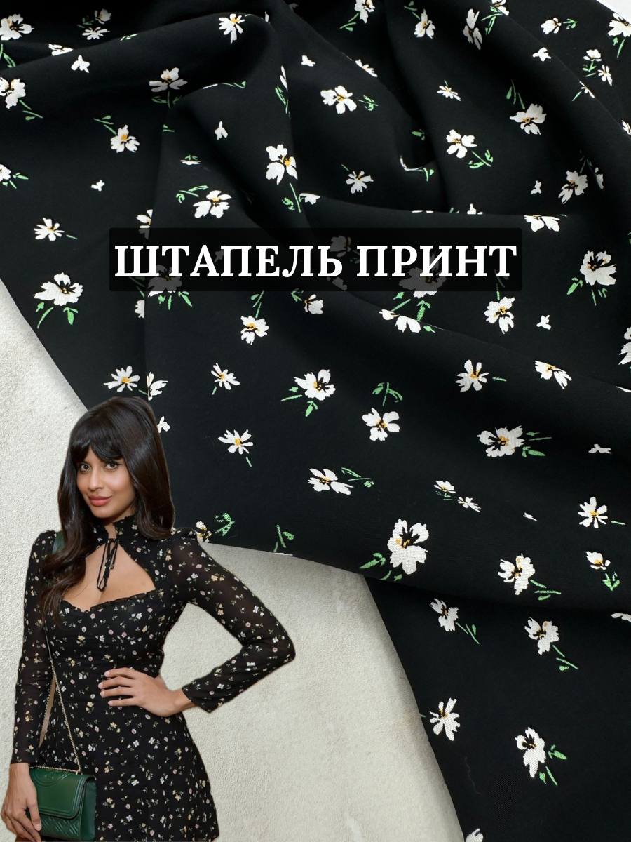 Ткань штапель цветочный принт на летние костюмы, блузы, юбки купить оптом недорого - ПАЛЬМИРА ТЕКСТИЛЬ