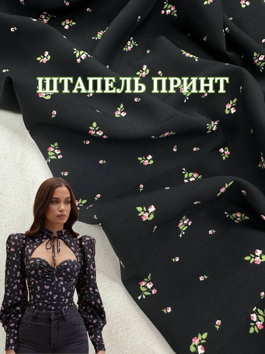 Ткань штапель цветочный принт на летние костюмы, блузы, юбки купить оптом недорого - ПАЛЬМИРА