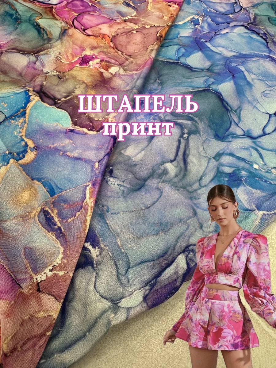 Ткань штапель принт мрамор в розовом и голубом цвете на юбки, летние платья, легкие костюмы, блузы купить оптом в Украине - ПАЛЬМИРА ТЕКСТИЛЬ