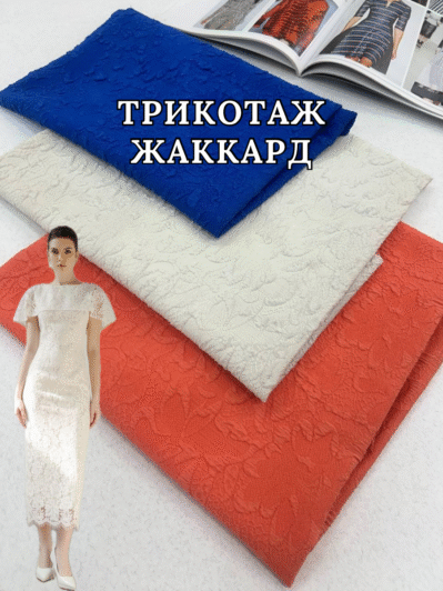 ткань трикотаж жаккард с выбитым рисунком в цветах на платья, юбки, брюки, свитшоты, костюмы купить оптом - пальмира текстиль