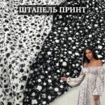 Штапель мелкий цветочный принт 2 цвета, Арт. 21581