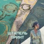 Штапель принт 3 кольори, d.3444