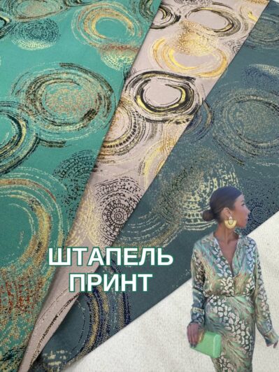 Ткань штапель принт в трёх цветах на лёгкие платья, юбки и летние костюмы купить оптом недорого в Украине - ПАЛЬМИРА ТЕКСТИЛЬ