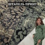 Штапель принт в оливковому та кавовому кольорі, d.3493