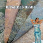 Штапель принт Акварель у 5 кольорах, d.3273