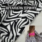 Штапель принт, Арт.21580