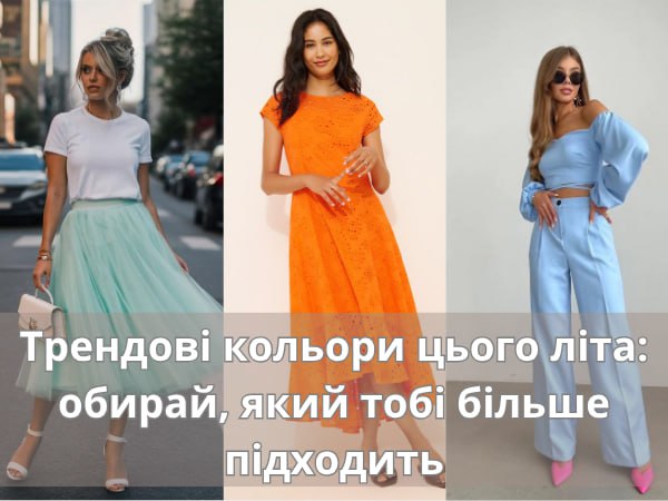 трендові кольори