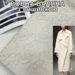 Шерсть Пальтовая Вышивка Узор Молочный