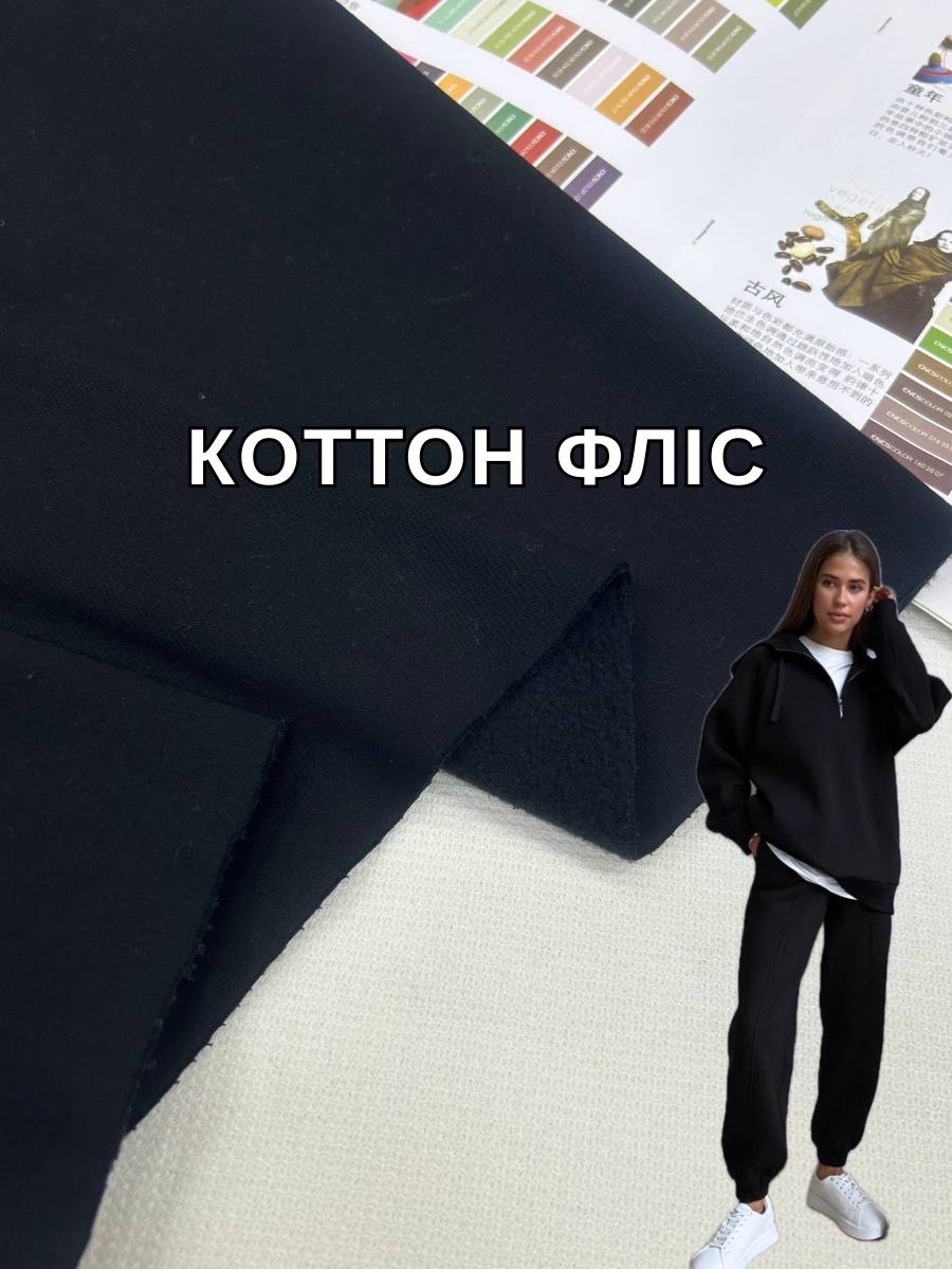 Ткань Коттон Флис в черном цвете на костюмы, юбки, куртки купить оптом- Пальмира
