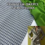 Трикотаж Наполеон (Джерси) Гусиная Лапка Классическая Сине-Зеленая