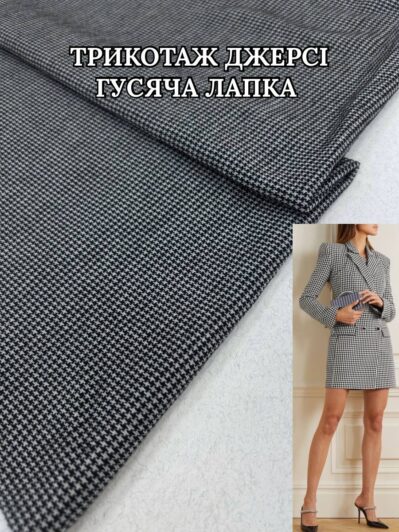 Ткань трикотаж джерси гусиная лапка мелкая черно-белый цвет купить оптом - Пальмира