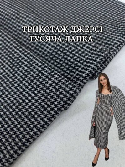 Ткань трикотаж джерси гусиная лапка средняя в сером цвете купить оптом в Украине - Пальмира Текстиль