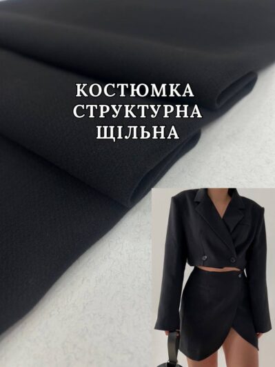 Ткань Костюмка стрейчевая плотная структурная на классические теплые костюмы, брюки, юбки; зимняя плотность костюмки купить оптом недорого - Пальмира