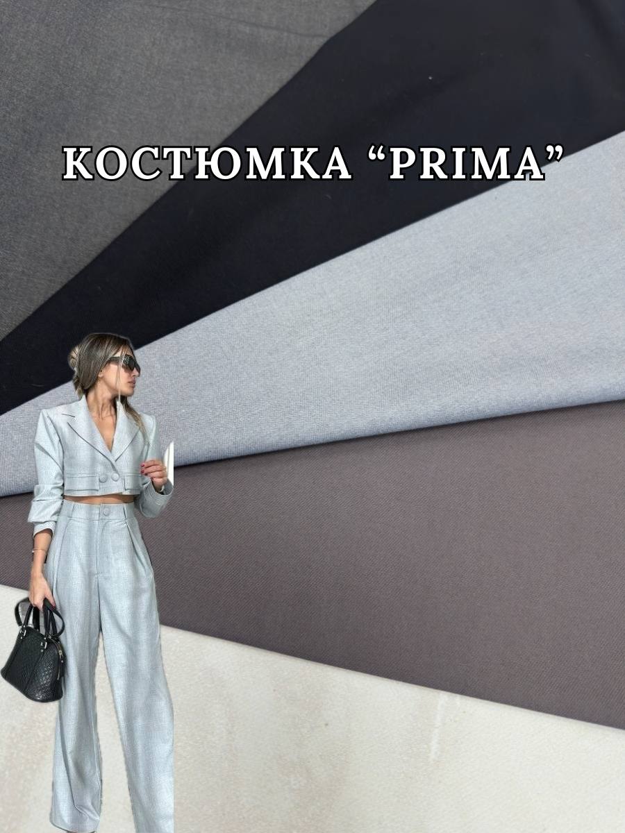Ткань Костюмка Под Шерсть ПРИМА Люкс-сегмент на костюмы купить оптом- ПАЛЬМИРА