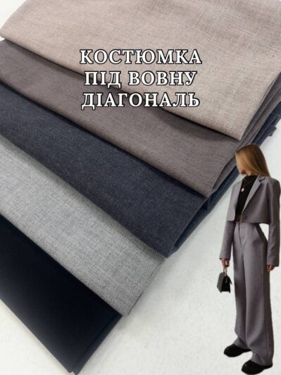Ткань Костюмка Под Шерсть Диагональ Меланж на костюмы купить оптом - Пальмира