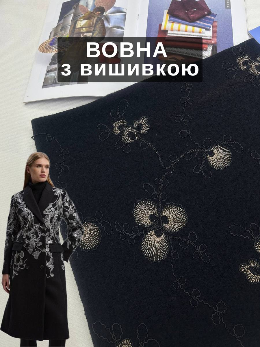 Ткань Шерсть Пальтовая с вышивкой чёрный цвете на пальто, плотные платья купить оптом недорого - Пальмира Текстиль