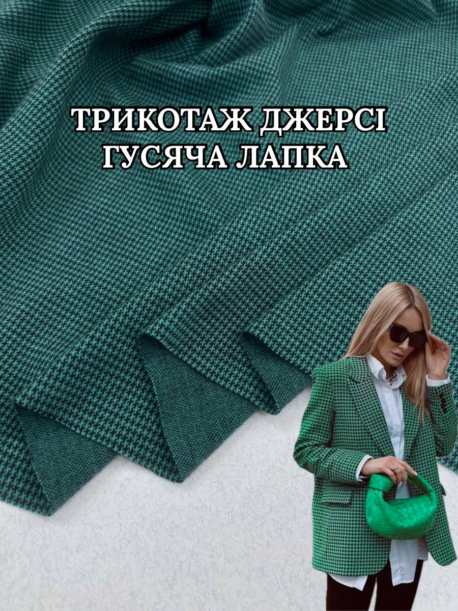 Ткань трикотаж джерси гусиная лапка мелкая темно-зеленый цвет купить оптом недорого - Пальмира Текстиль