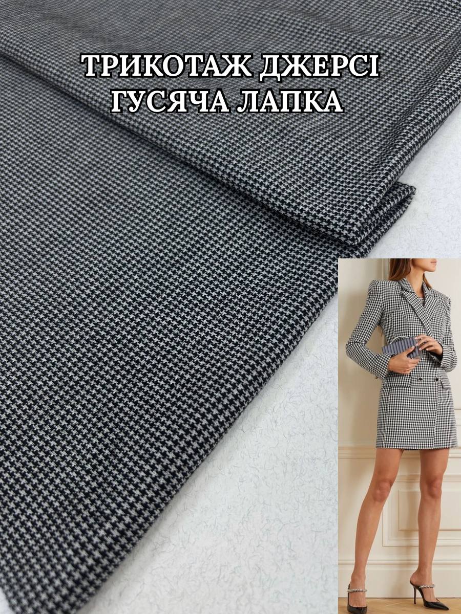 Ткань трикотаж джерси гусиная лапка мелкая черно-белый цвет купить оптом - Пальмира