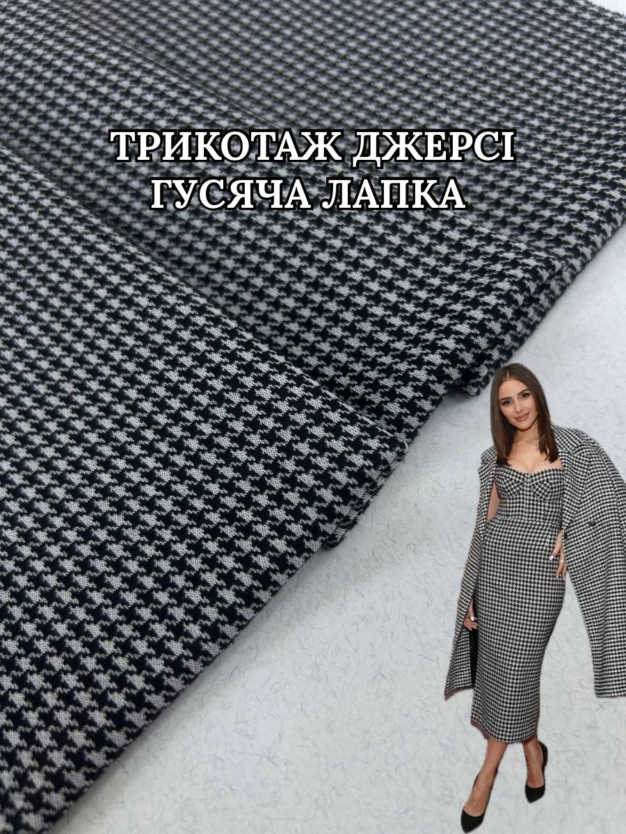 Ткань трикотаж джерси гусиная лапка средняя в сером цвете купить оптом в Украине - Пальмира Текстиль