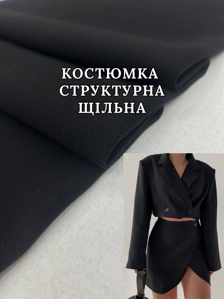 Ткань Костюмка стрейчевая плотная структурная на классические теплые костюмы, брюки, юбки; зимняя плотность костюмки купить оптом недорого - Пальмира