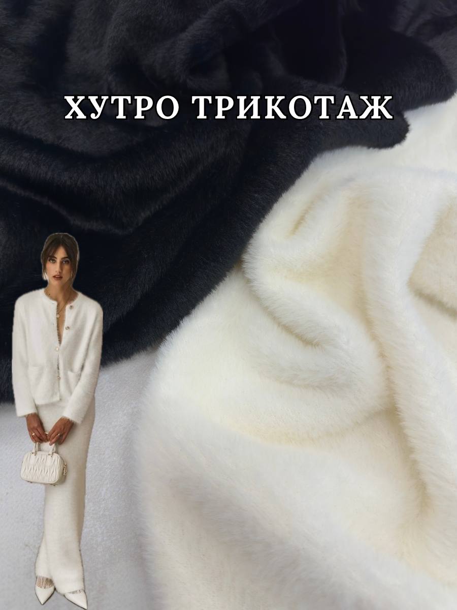 Ткань Мех на трикотаже в цвете черный и молочный купить оптом недорого на шубы, пальто в Украине - Пальмира Текстиль