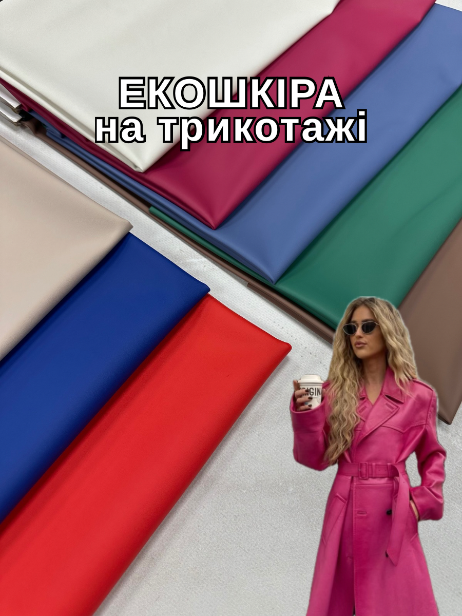 ЭкоКожа на трикотаже матовая в цветах на платья, тренчи, пиджаки купить оптом недорого в Украине - Пальмира Текстиль