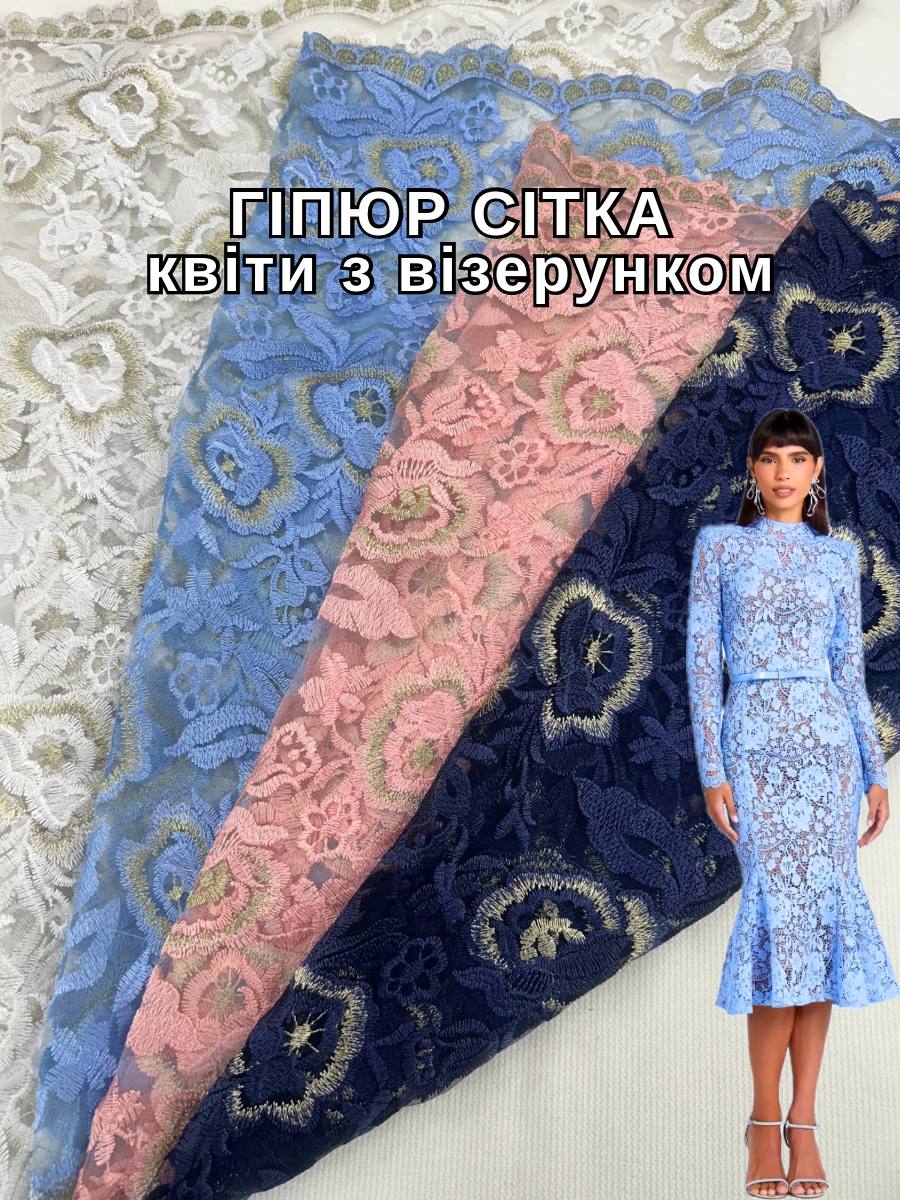 Гипюр Сетка Цветы с золотистым узором Купон в цветах на нарядные изделия купить оптом недорого - Пальмира