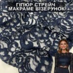 Гипюр Стрейч Макраме Узор Темно-синий