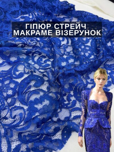 Ткань Гипюр стрейч макраме узор в цвете электрик для отделки купить оптом - Пальмира