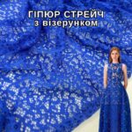 Гипюр Стрейч с Узором Электрик
