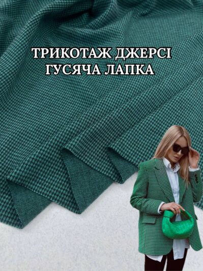 Ткань трикотаж джерси гусиная лапка мелкая темно-зеленый цвет купить оптом недорого - Пальмира Текстиль