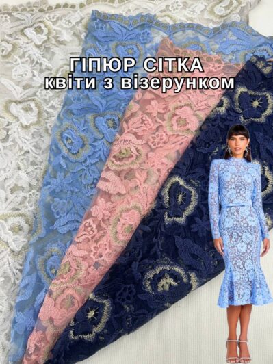 Гипюр Сетка Цветы с золотистым узором Купон в цветах на нарядные изделия купить оптом недорого - Пальмира