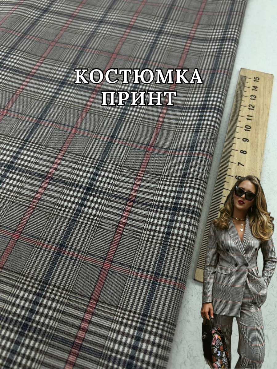 Костюмна тканина в клітинку Арт. 7071 купити оптом та від 10 метрів