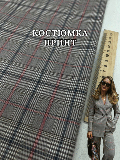 Костюмна тканина в клітинку Арт. 7071 купити оптом та від 10 метрів