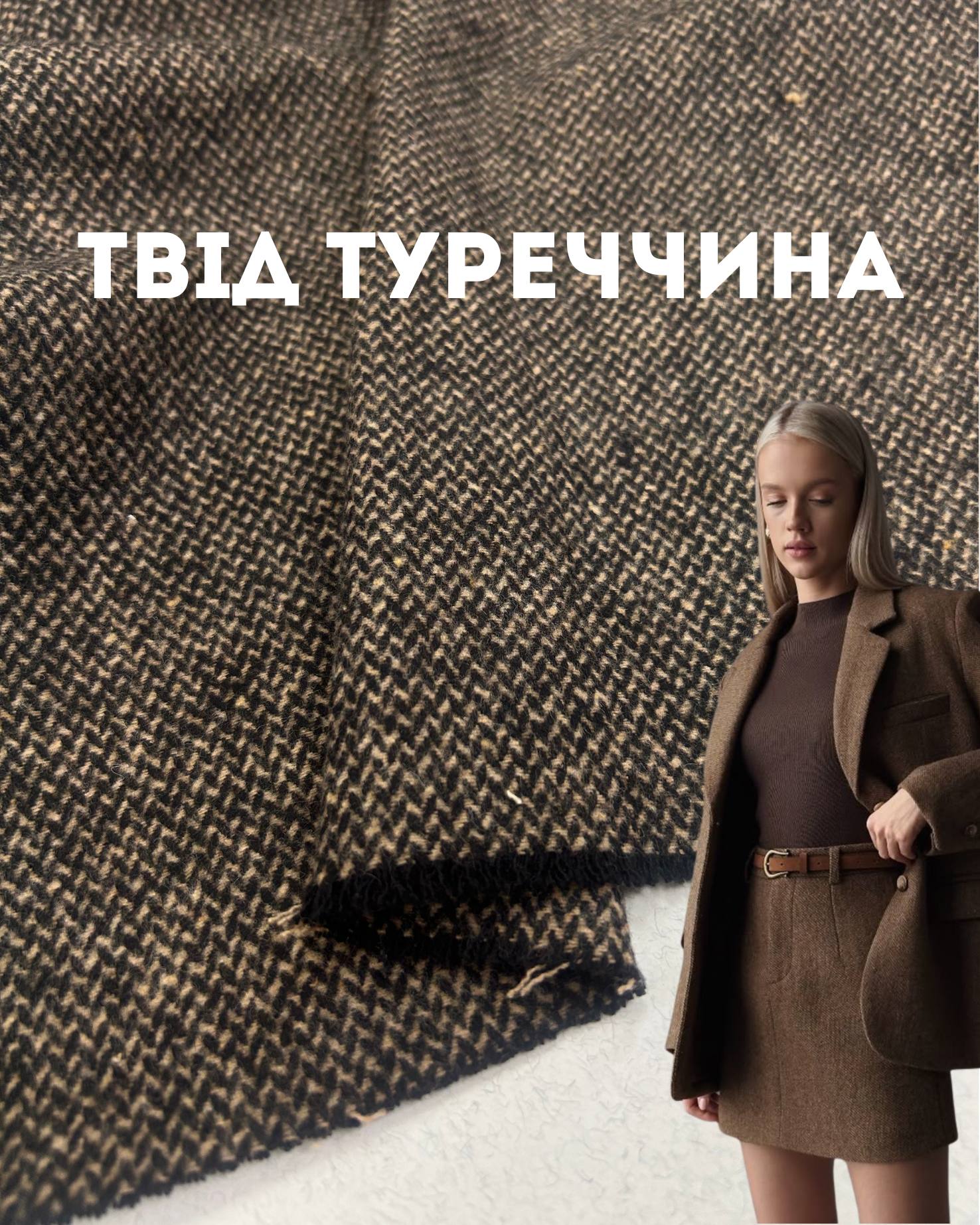 Твид турция коричневій цвет елка купить оптом на пиджак, платье, юбку, костюм, брюки- ПАЛЬМИРА