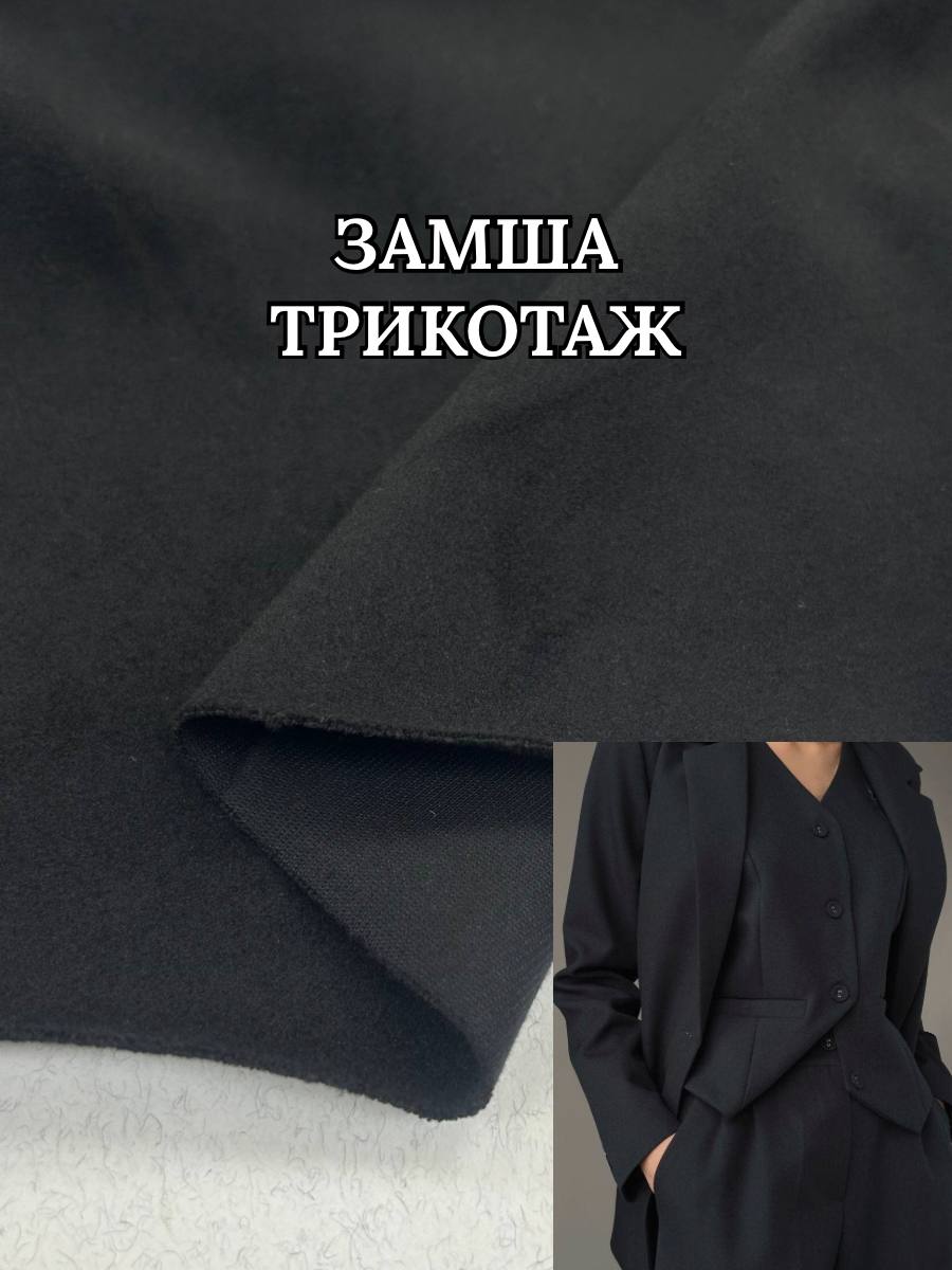 Ткань Замша Трикотаж Костюмный в черном цвете на брюки, костюмы, юбки купить оптом- Пальмира