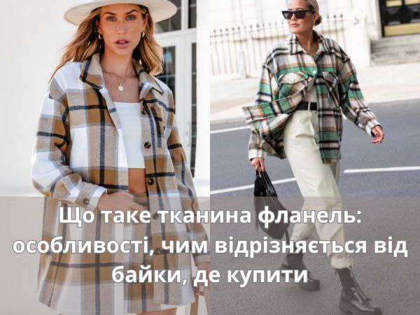ткань фланель