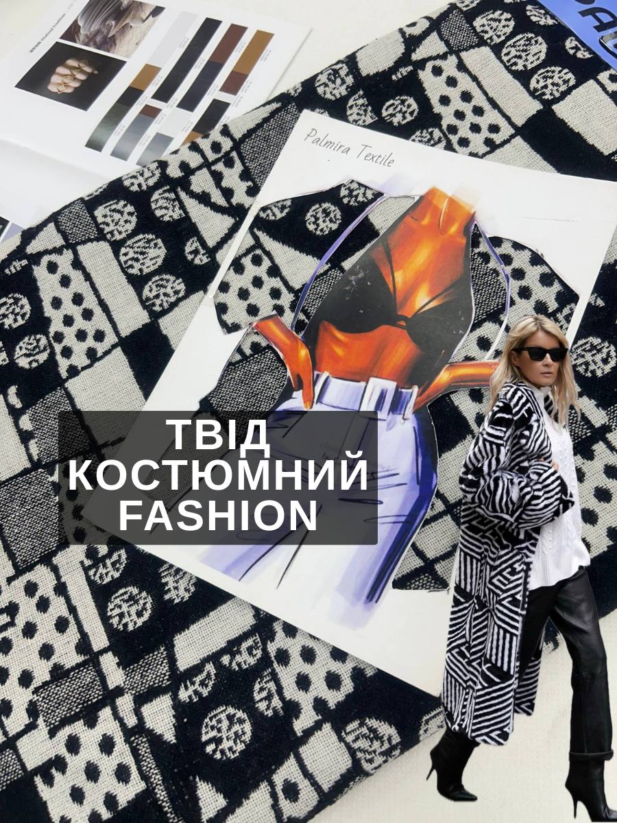 Ткань Твид Костюмный на пальто, костюмы купить оптом в Украине - Пальмира Текстиль