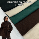 Кашемир на Трикотаже Диагональ