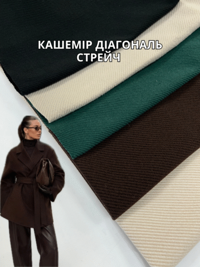 Кашемир на Трикотаже Диагональ стрейч палитра цветов купить оптом недорого на пальто, пиджаки - Пальмира Текстиль