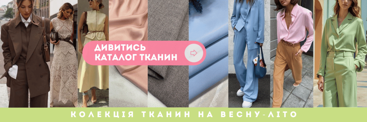 Тканини оптом на весну літо купити на 2026- ПАЛЬМІРА баннер