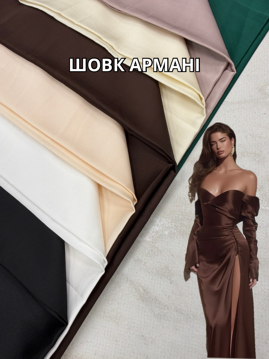 Ткань Шелк Армани однотонный в палитре цветов на платья, сарафаны, юбки и пижамы купить оптом в Украине недорого - Пальмира