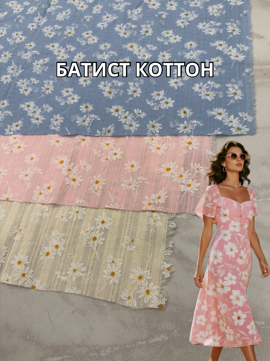 Ткань батист хлопок в цветах на платья, юбки, блузки, летние костюмы купить оптом- ПАЛЬМИРА