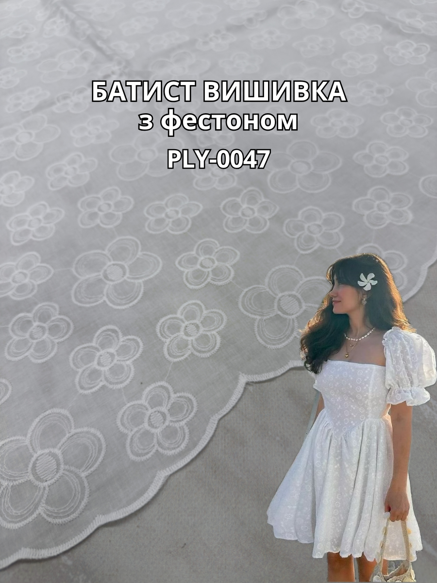 Ткань Батист Вышивка с Фестоном в белом цвете на рубашки, летние костюмы, юбки купить оптом недорого в Украине - Пальмира