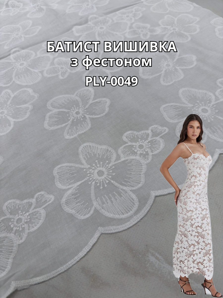 Ткань Батист Вышивка с Фестоном в белом цвете на рубашки, летние костюмы, юбки купить оптом в Украине - Пальмира Текстиль