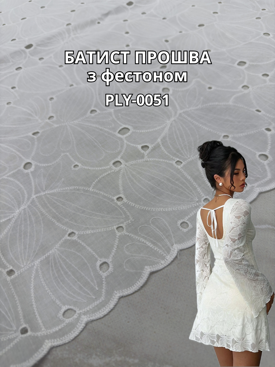 Ткань Батист Вышивка с Фестоном в белом цвете на легкие костюмы, рубашки, сарафаны, юбки купить оптом недорого - Пальмира текстиль