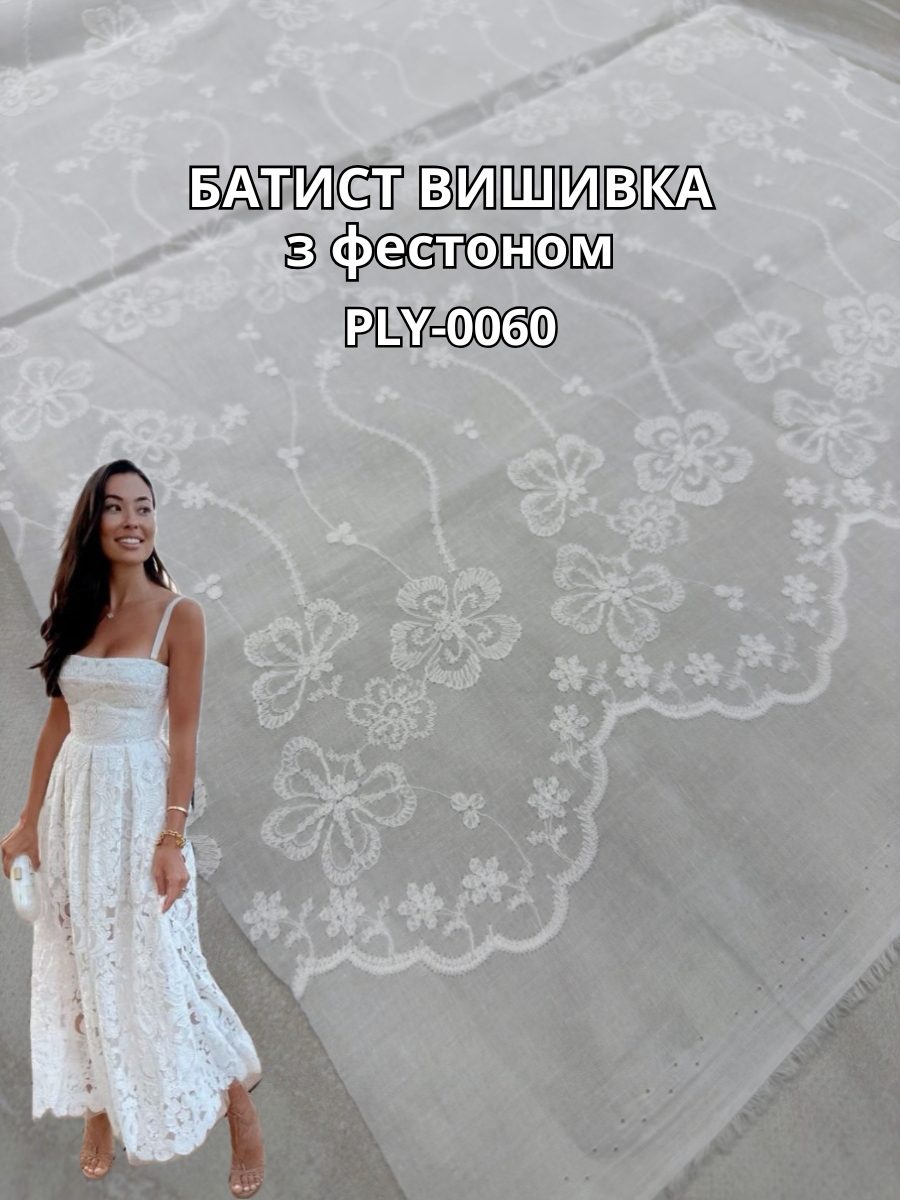 Ткань Батист Вышивка с Фестоном в белом цвете на легкие костюмы, рубашки, сарафаны купить оптом в Украине - Пальмира