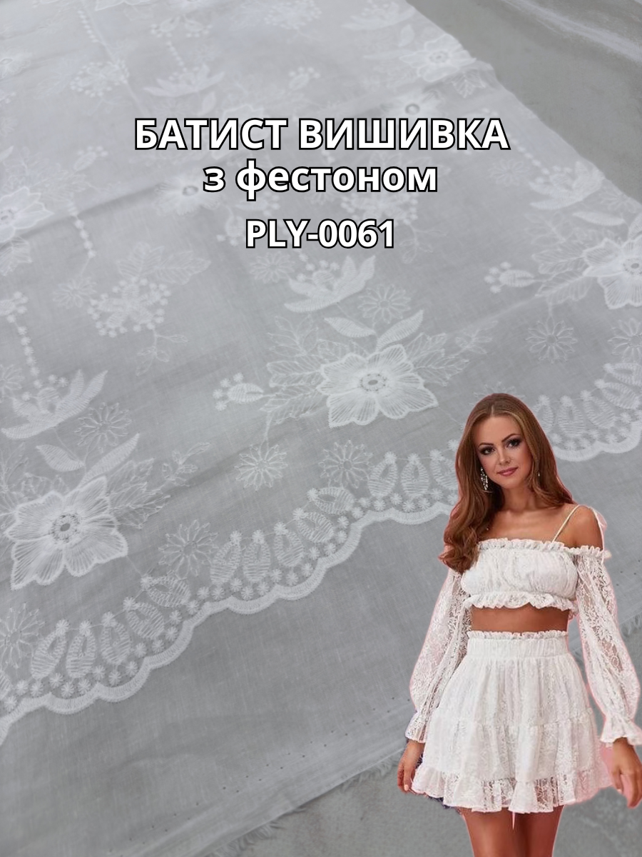 Ткань Батист Вышивка с Фестоном в белом цвете на легкие костюмы, рубашки, летние костюмы, юбки купить оптом - Пальмира