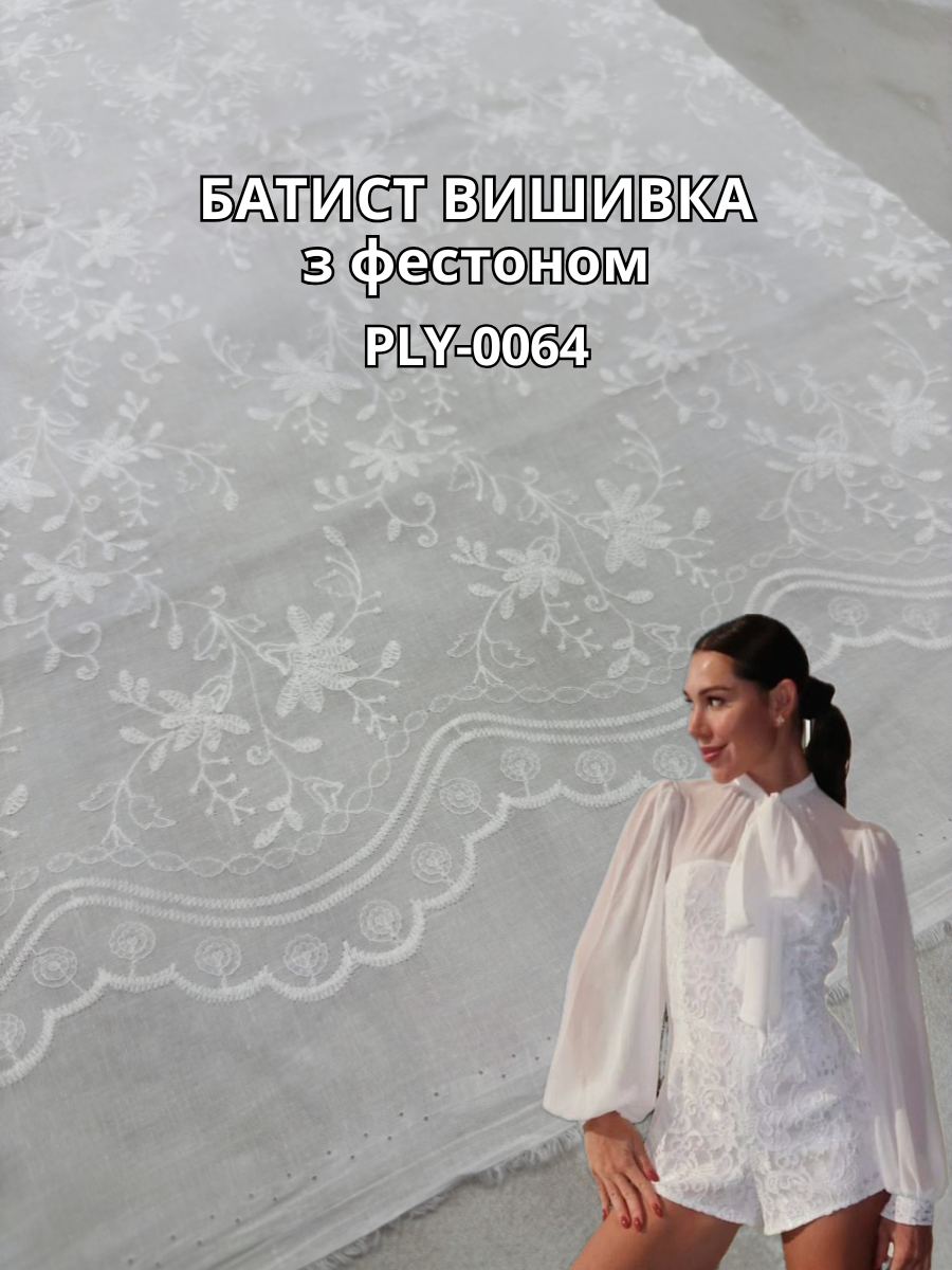 Ткань Батист Вышивка с Фестоном в белом цвете на легкие костюмы, рубашки, летние костюмы, юбки купить оптом недорого в Украине - Пальмира
